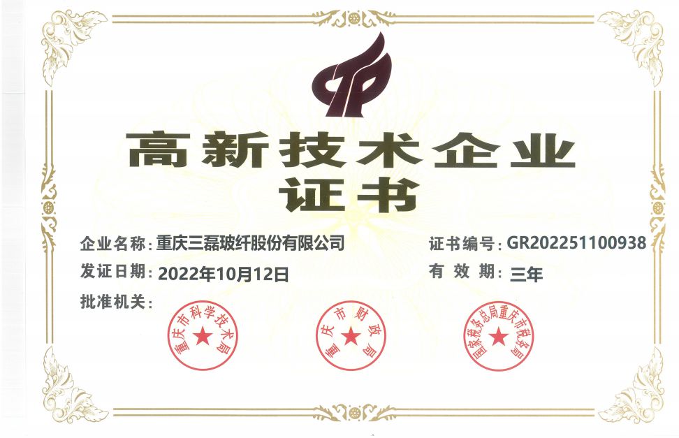 高新技術(shù)企業(yè).jpg